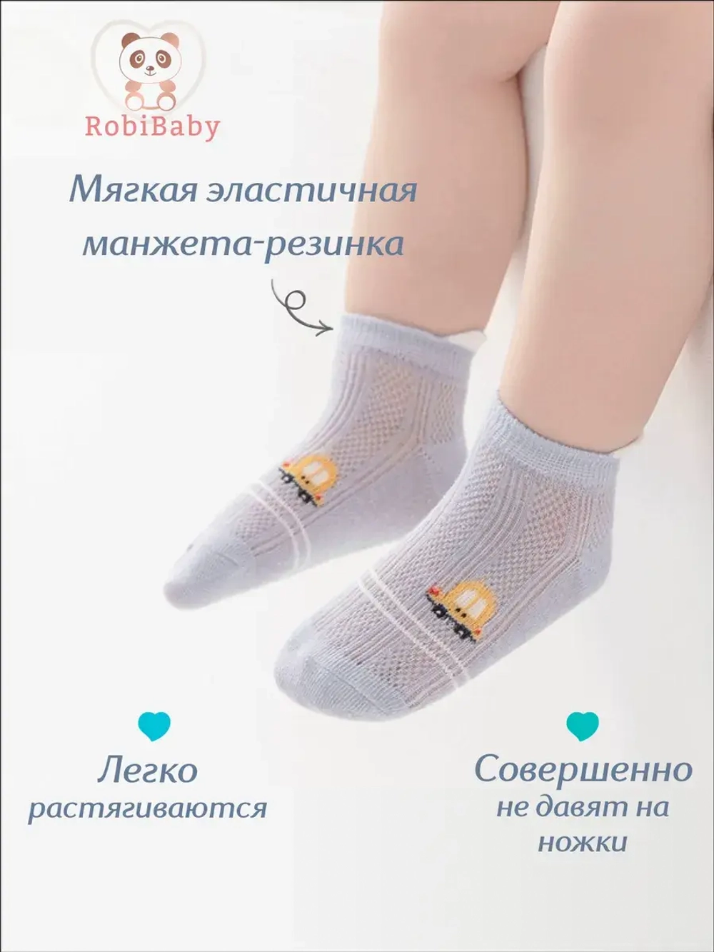 Носки детские летние 5 пар