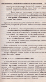 Лесенка успеха, или Три грани научно-методической системы детского сада