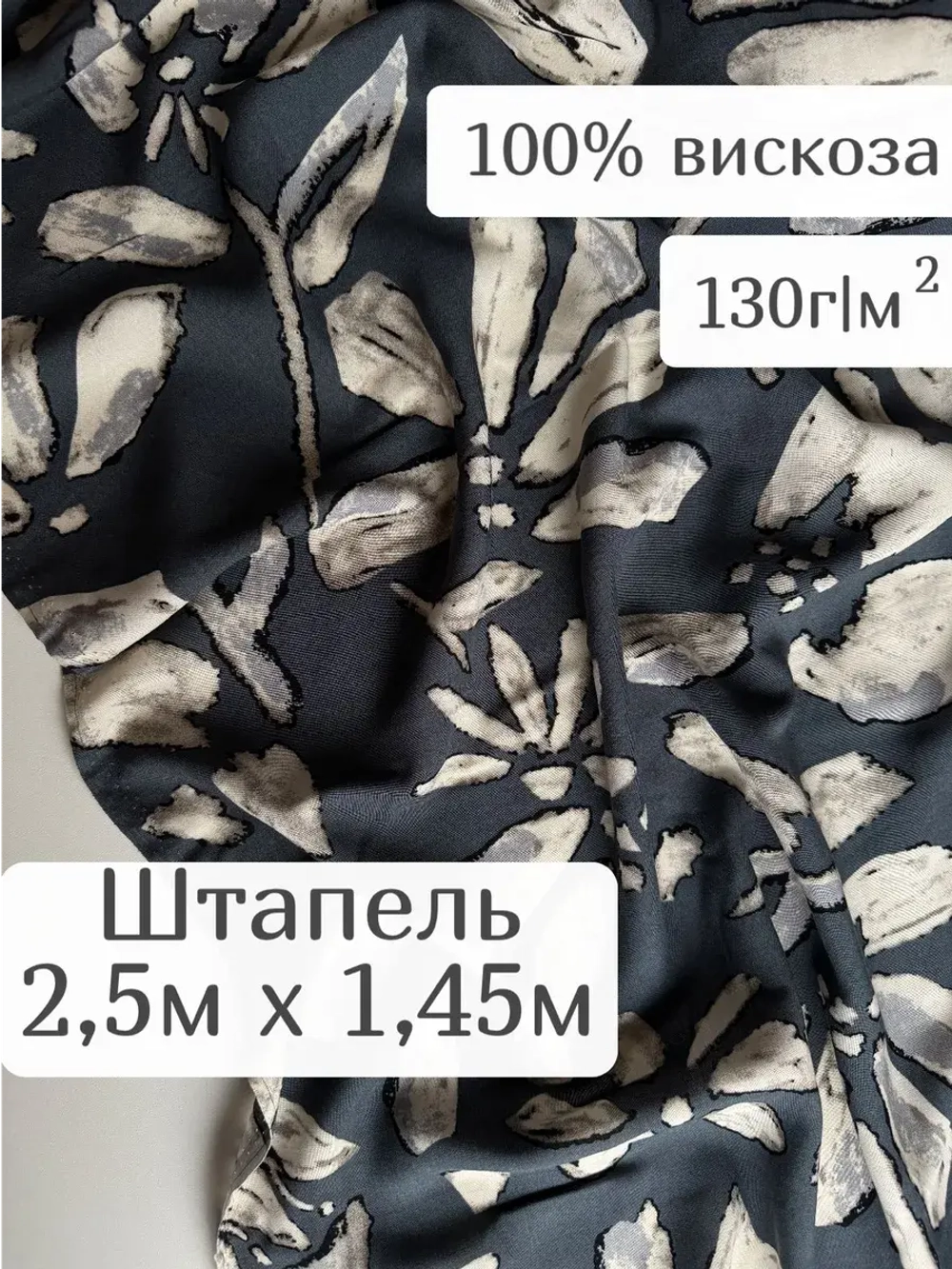 Ткань для шитья 2,5 м штапель вискоза принт