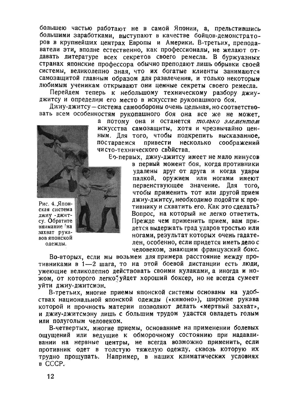 Искусство рукопашного боя | Ознобишин Нил Николаевич