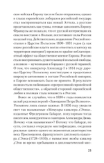 Страшные сказки о России. Классики европейской русофобии и не только Классики европейской русофобии