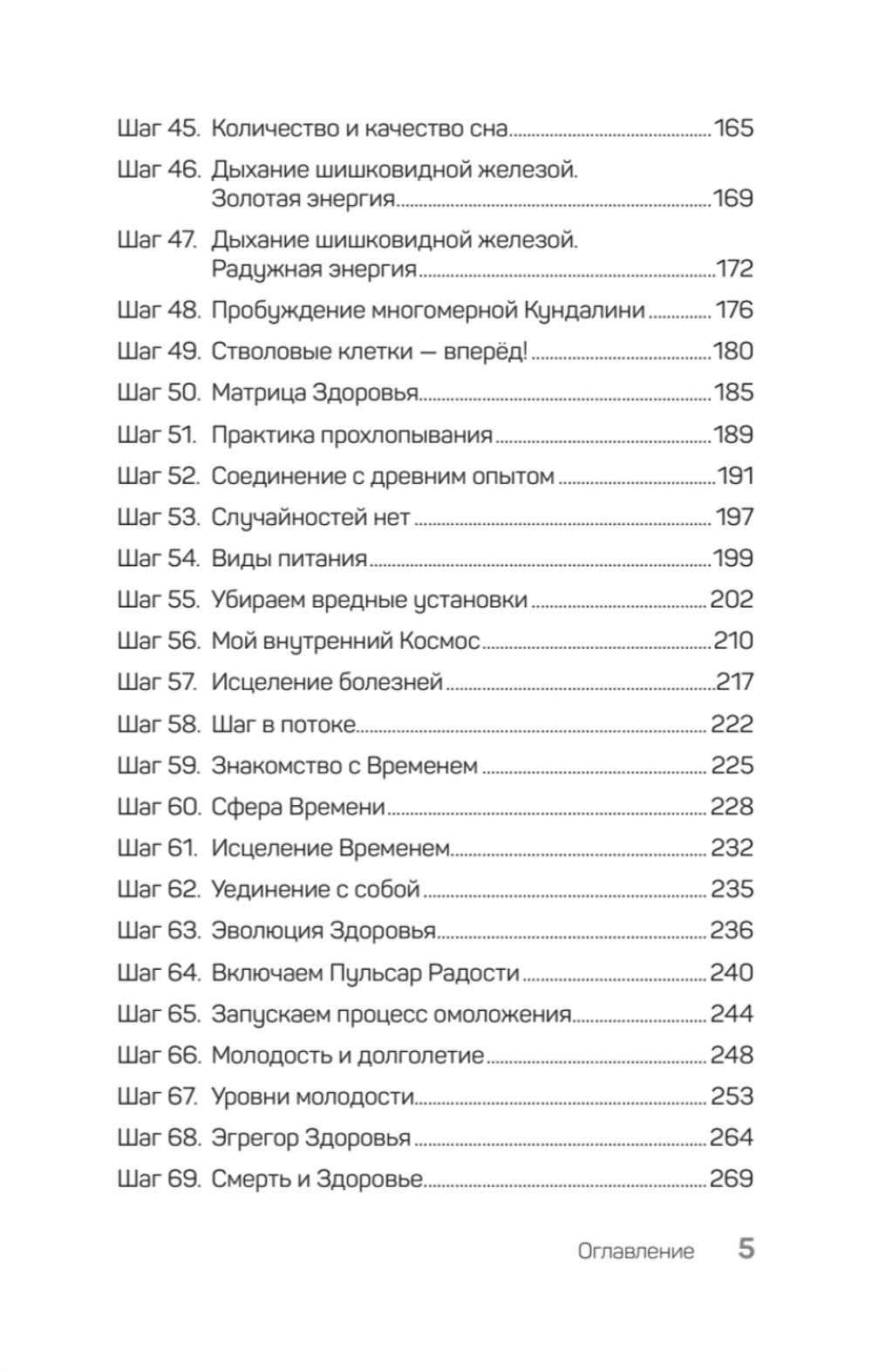 90 шагов к здоровью
