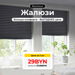 Комплект ЖАЛЮЗИ черный, 90х180 см, 2 шт, полиэстер