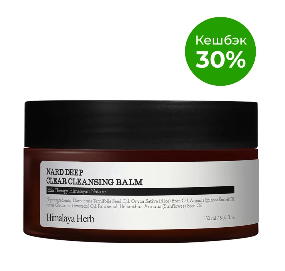 BOUQUET GARNI NARD - БАЛЬЗАМ ДЛЯ ЛИЦА ОЧИЩАЮЩИЙ DEEP CLEAR CLEANSING BALM, 150 МЛ