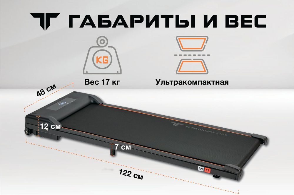 Беговая дорожка Titanium Life M5