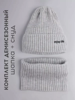 Шапка детская осенняя со снудом серая