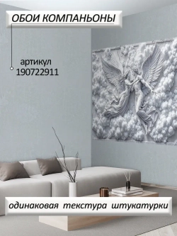 Объемные 3D Фотообои ангелы барельеф