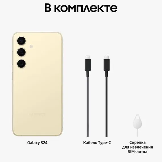 Samsung Galaxy S24 8/128GB Amber Yellow