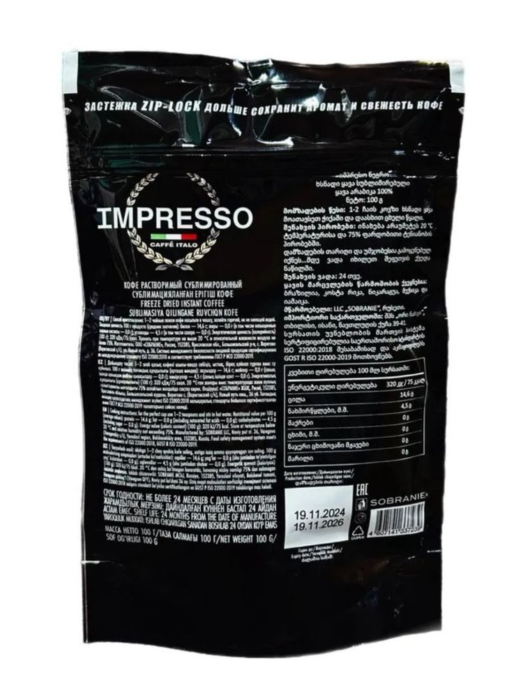 Кофе растворимый Impresso Negro 100 г