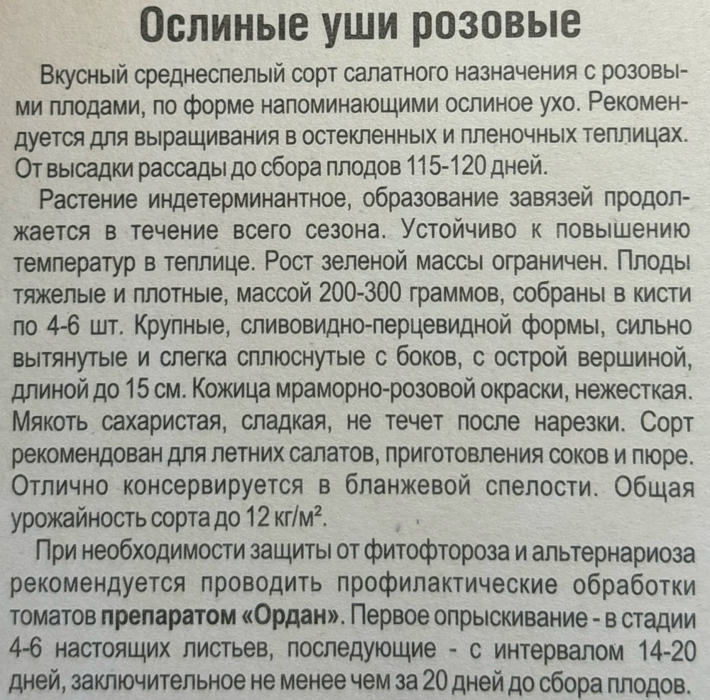 Томат Ослиные уши розовые 20 шт С СМТ389