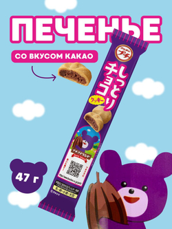 Печенье Petit Moist Chocolate насыщенный вкус какао, BOURBON, 47г