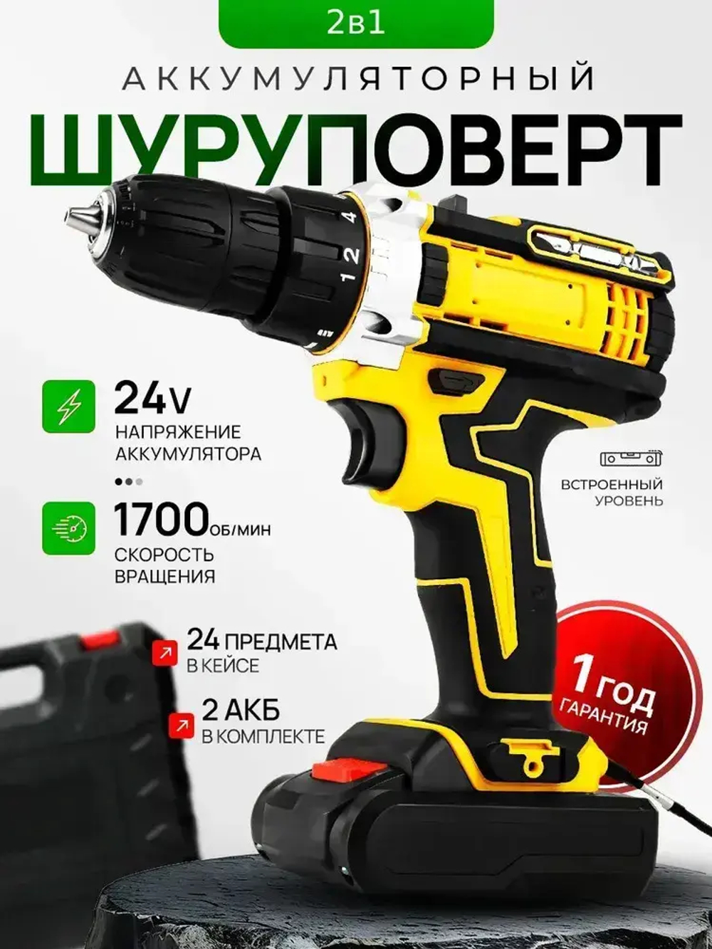 Дрель-шуруповерт, 24 В, 90 Нм, 2 АКБ