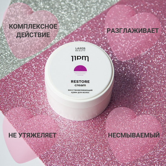 LAROS BEAUTY Восстанавливающий крем для волос 11PM Restore Cream, 100 мл