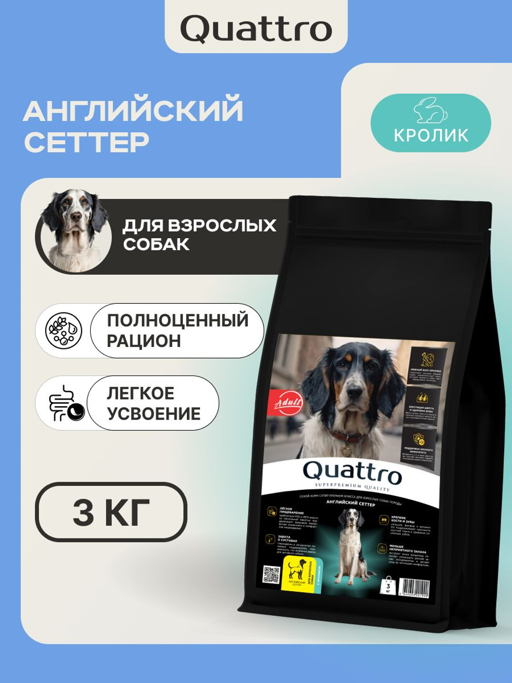 Корм для взрослых собак породы Английский сеттер, с кроликом, 3 кг, QUATTRO