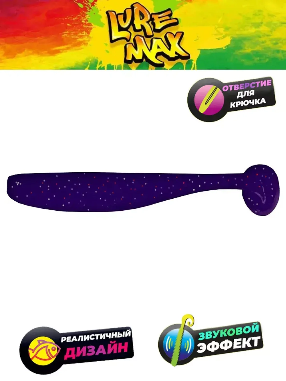 Мягкая приманка LureMax SLIM SHAD