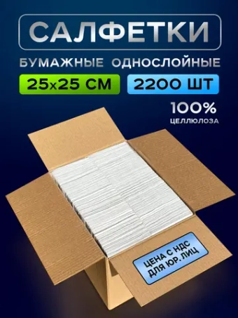 Салфетки бумажные праздничные на стол белые сервировочные,2200 шт.