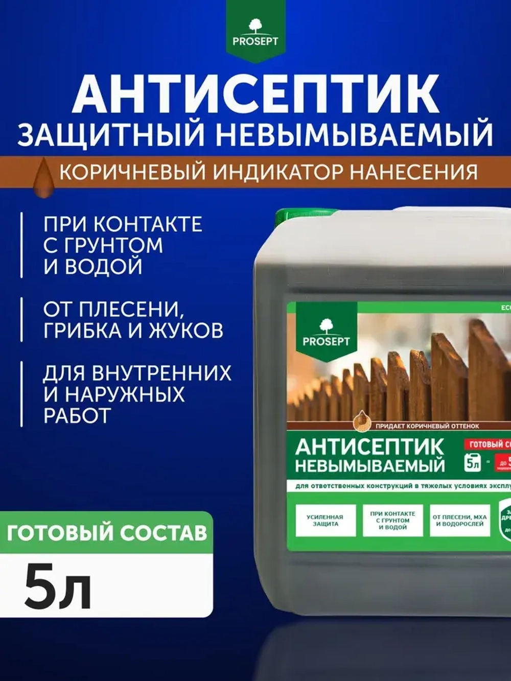 Антисептик для дерева невымываемый коричневый PROSEPT ECO ULTRA пропитка для внутренних и наружных работ, и обработка древесины от гниения 5л (арт. 062-5)