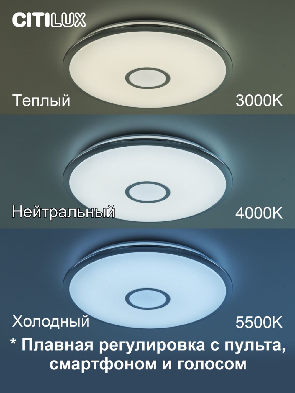 Citilux Старлайт Смарт CL703A60G Умная люстра Хром