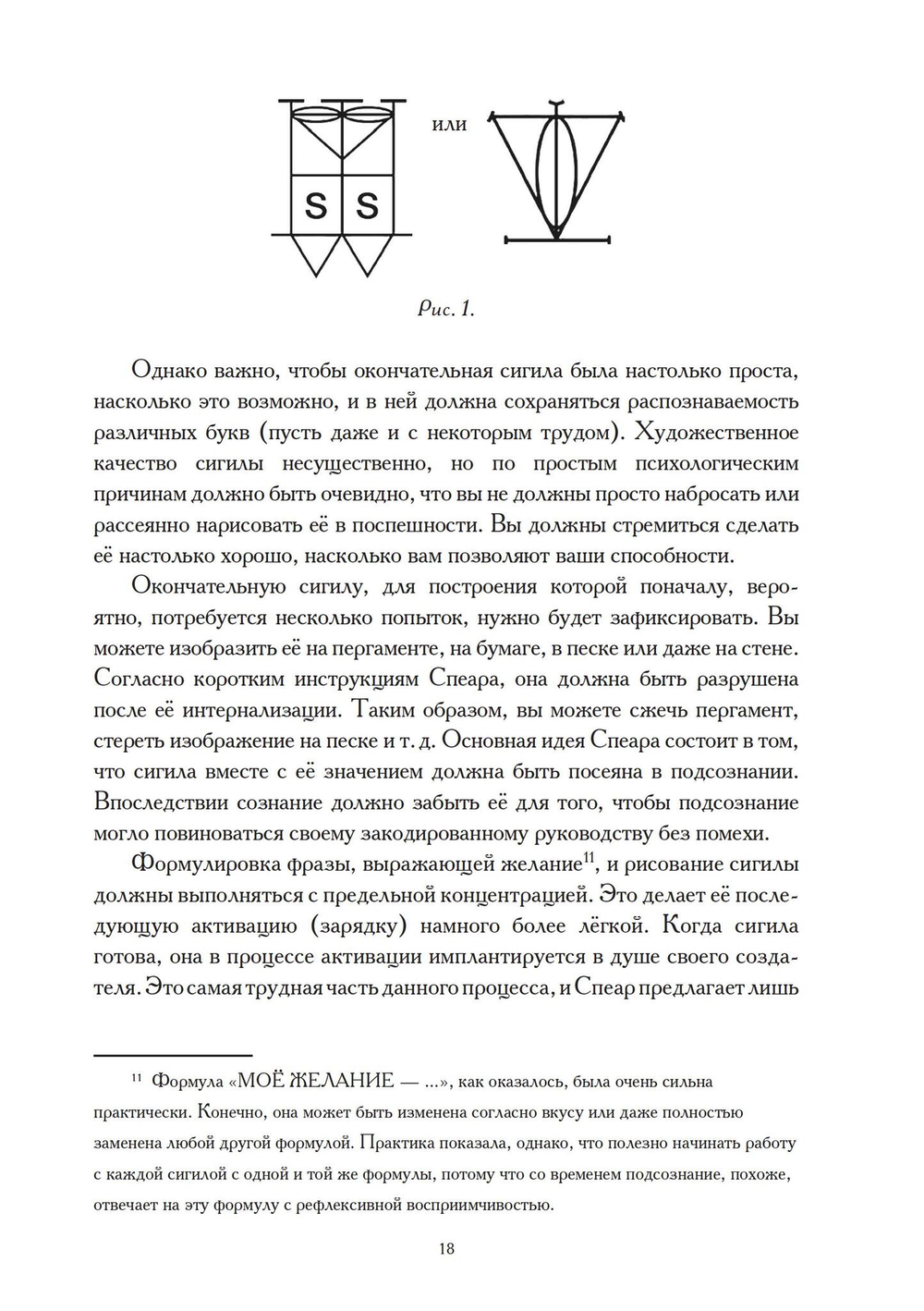 Практическая магия сигил. Тайный храм (PDF)