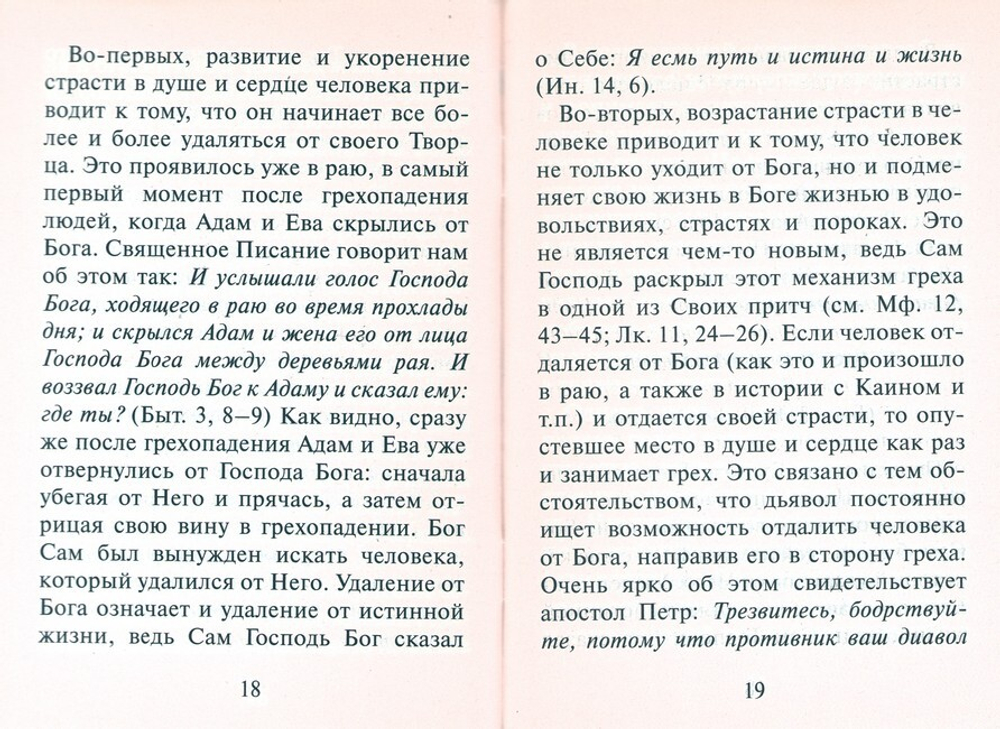 О семи грехах и семи добродетелях