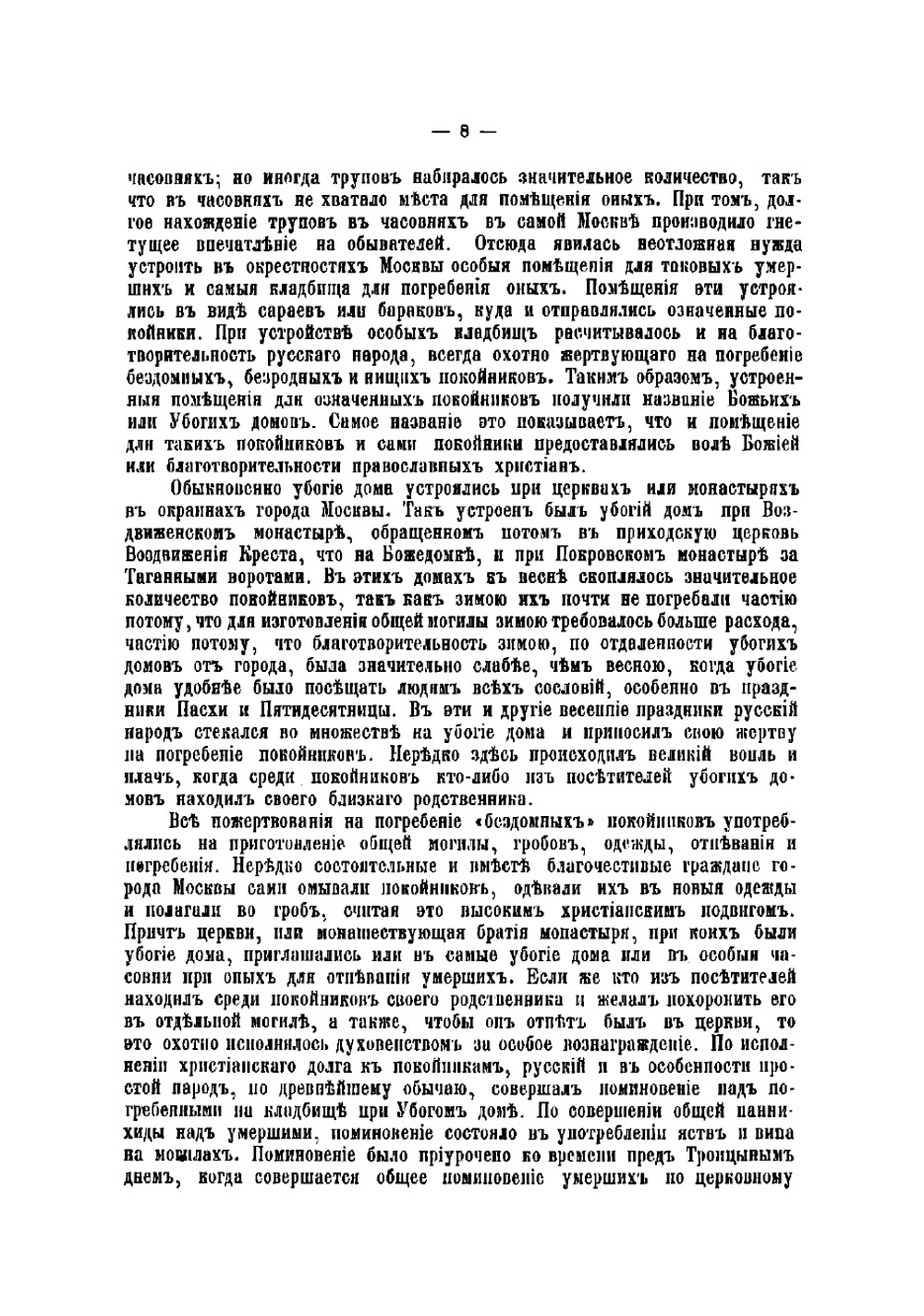 Московское Лазарево кладбище | Остроухов Владимир Филиппович