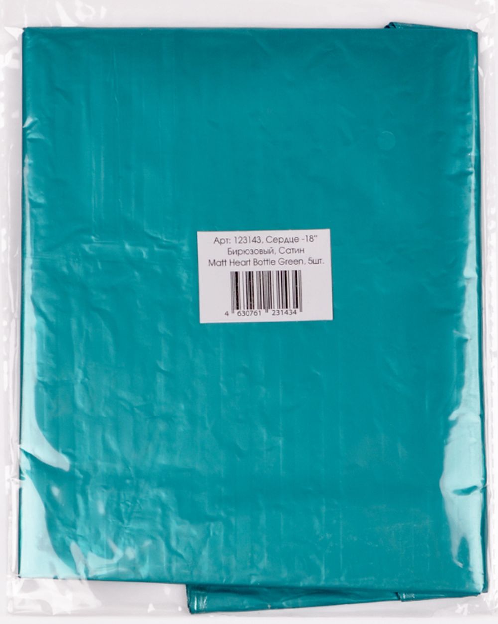 Шар (18"/46 см) Сердце, Бирюзовый, Сатин 5 шт.