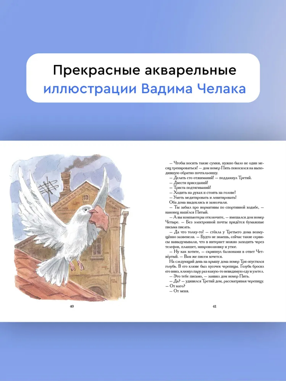 "Крыши летят! Сказки переулка Строителей" З.Стадник