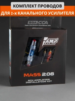 Комплект проводов MASS 2.08 для 2х канального усилителя CCA