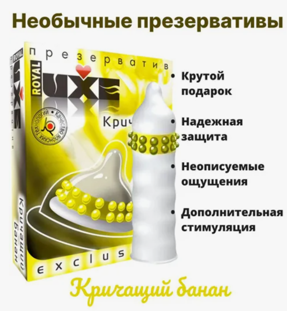 Презерватив Luxe Кричащий Банан 1 шт