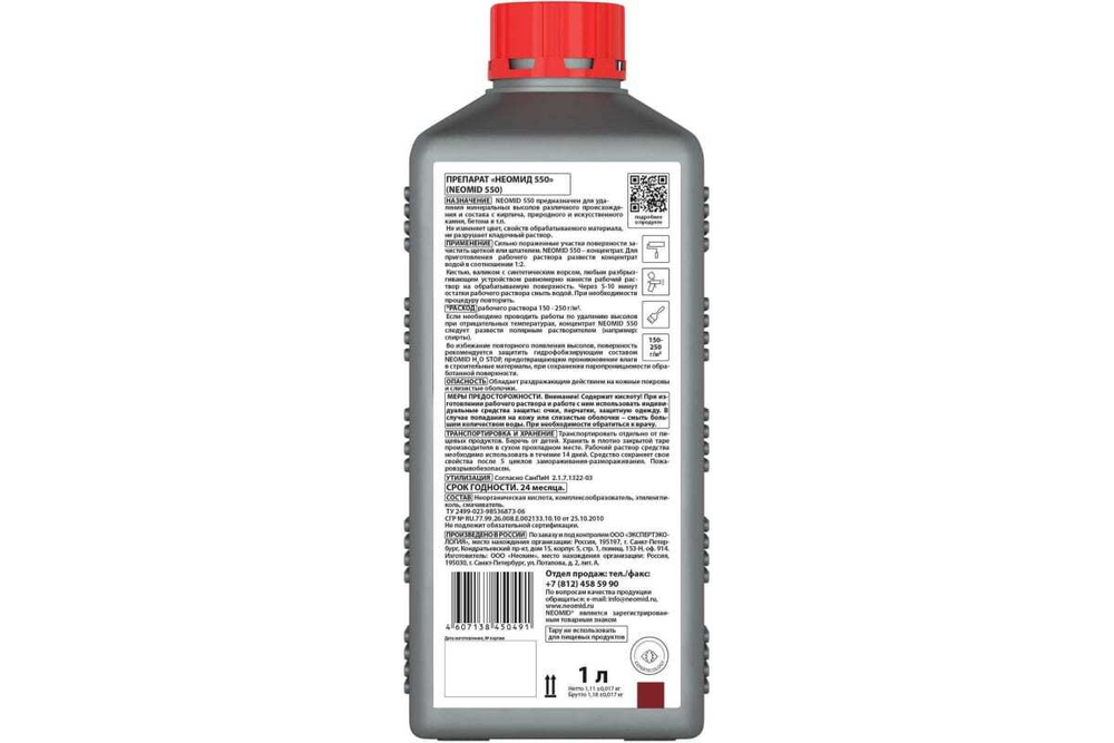 СРЕДСТВО Д ОЧИСТКИ ФАСАДОВ ЗДАНИЙ ОТ ВЫСОЛОВ,КОНЦЕНТРАТ 1:2 НЕОМИД 550 (1Л)