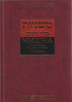 Мишна. Раздел Зраим (Посевы)