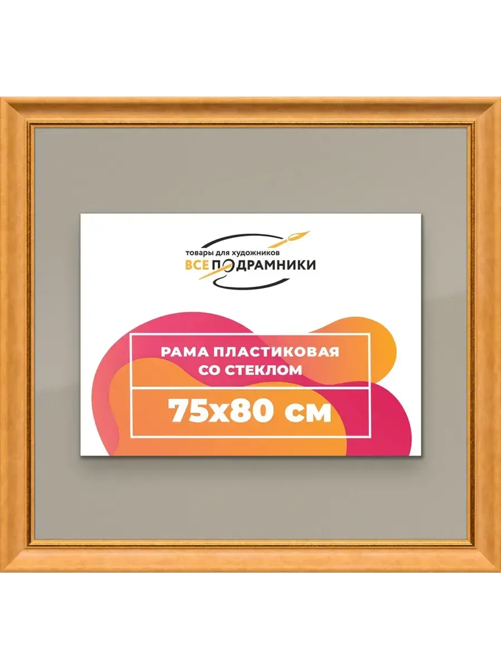 Рамка для постера и фотографий 75x80