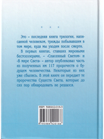 Тайны Света