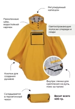Дождевик пончо из мембранной ткани Gamp желтый