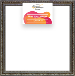 Рама 45x45 для картин и фотографий