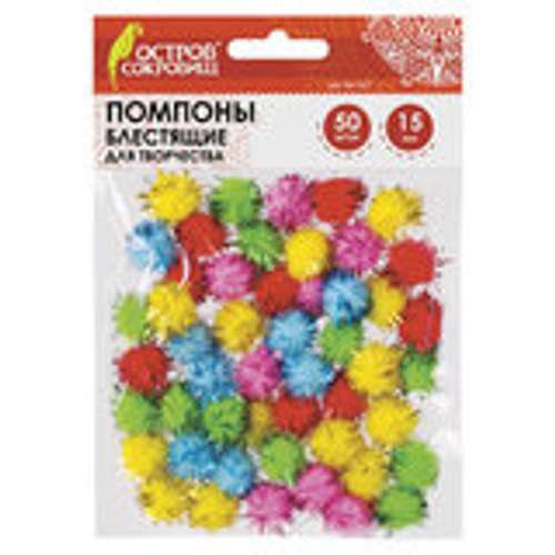 Помпоны для творчества, БЛЕСТЯЩИЕ, 5 цветов, 15мм, 50шт., ОСТРОВ СОКРОВИЩ, 661427