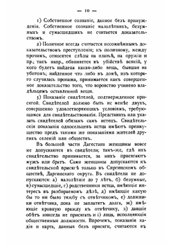 Адаты Дагестанской области и Закатальского округа. Судоустройство и судопроизводство | А. И. Маркевич