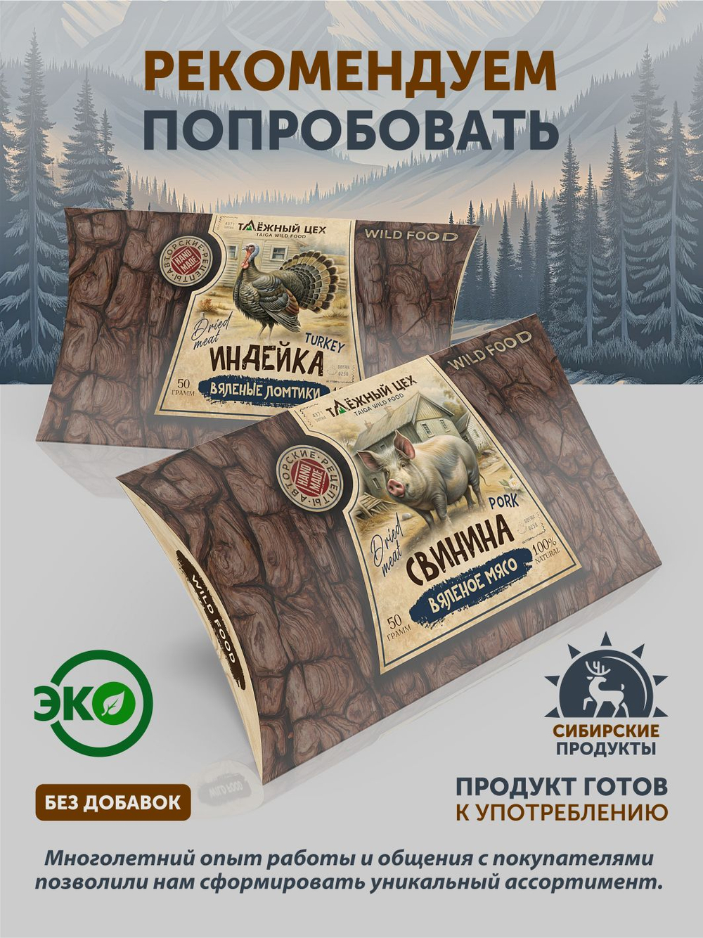 Вяленая говядина ТАЁЖНЫЙ ЦЕХ 50 г