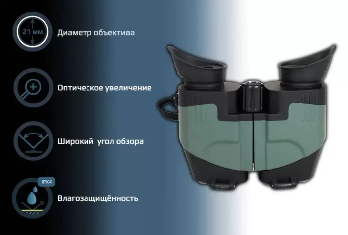 Бинокль Arkon 8x21