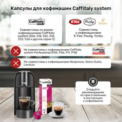 Кофе в капсулах Caffitaly Morbido