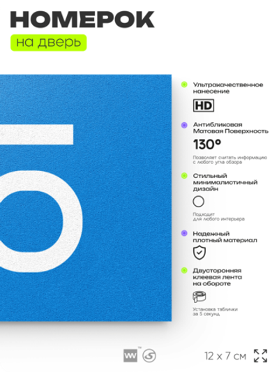 Табличка с номером 95 на дверь квартиры, для офиса, кабинета, аудитории, склада, голубая 120х70 мм, Айдентика Технолоджи
