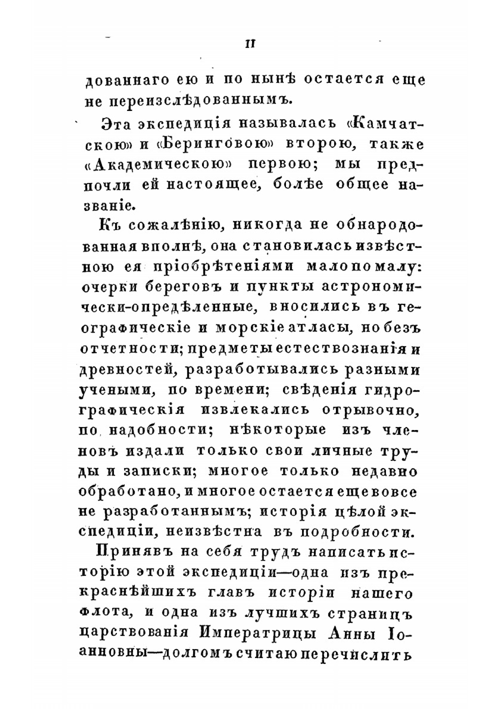 Северная экспедиция 1733-1743 | Соколов Александр Петрович