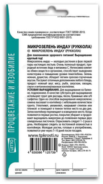 СЕМЕНА ТОМАТ МИКРОЗЕЛЕНЬ ИНДАУ (РУККОЛА) 3Г НОВИНКА