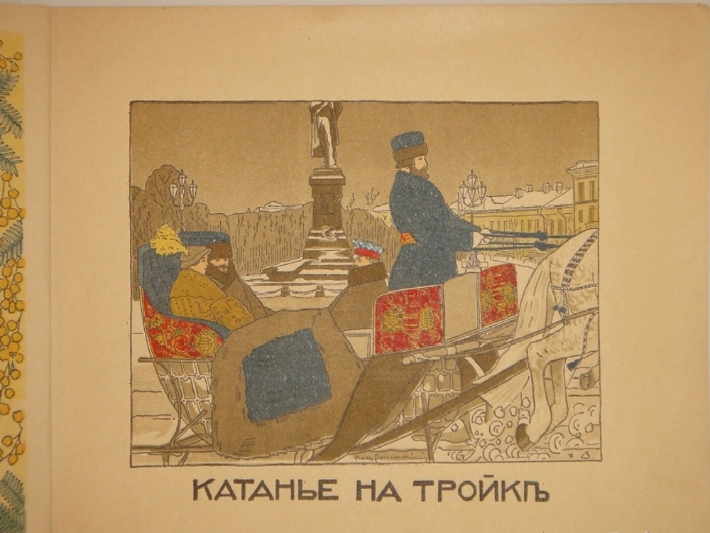 "Календарь Москвички". 1914г.