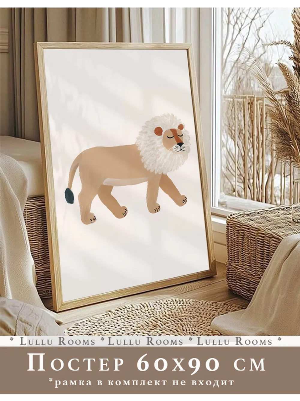 Постер в детскую 60х90 см интерьерный декор