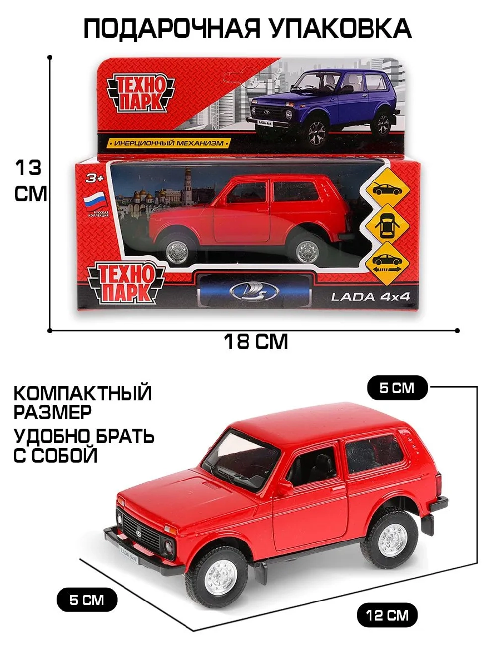 Машинки для мальчиков Лада Нива 4x4 красный 12 см