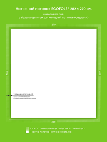Матовый натяжной потолок 7.6 м2