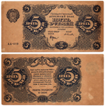 Банкнота 5 рублей 1922 год - Серия АА-019 - РСФСР