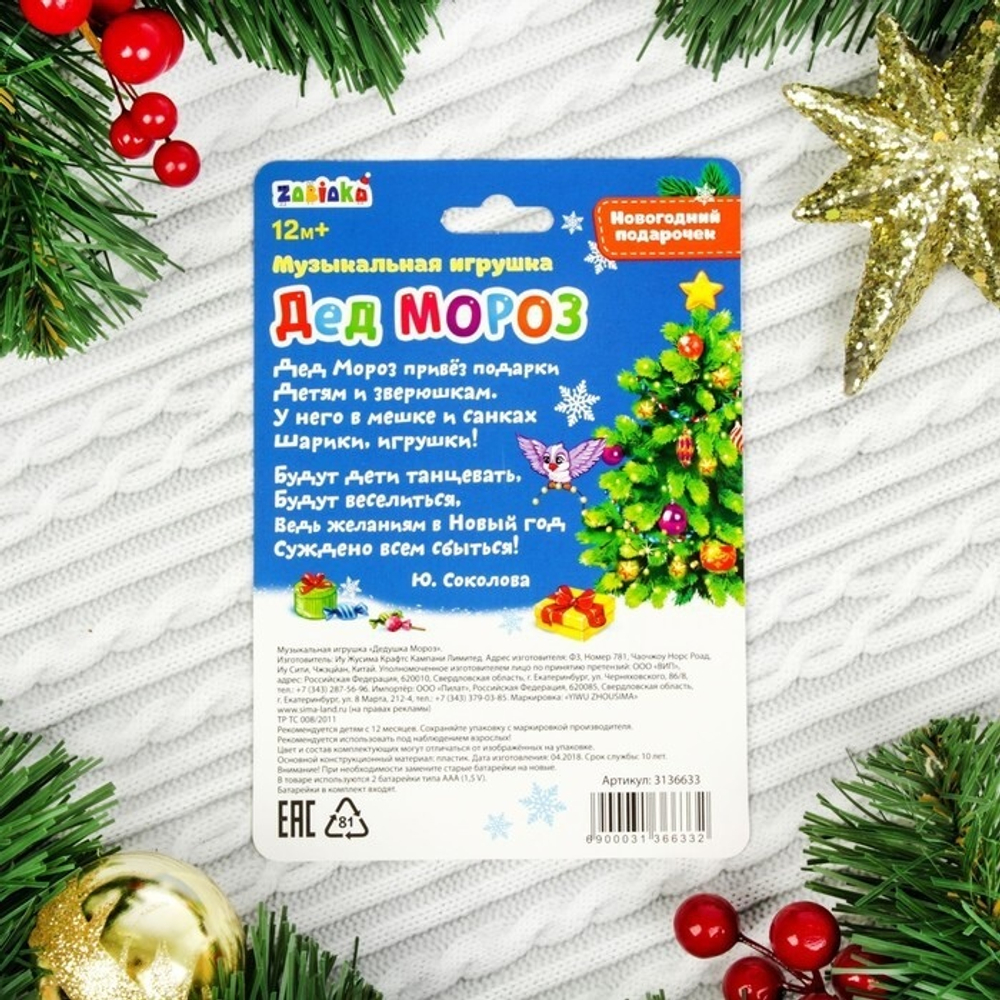 Музыкальная игрушка «Дедушка Мороз», световые и звуковые эффекты 3136633