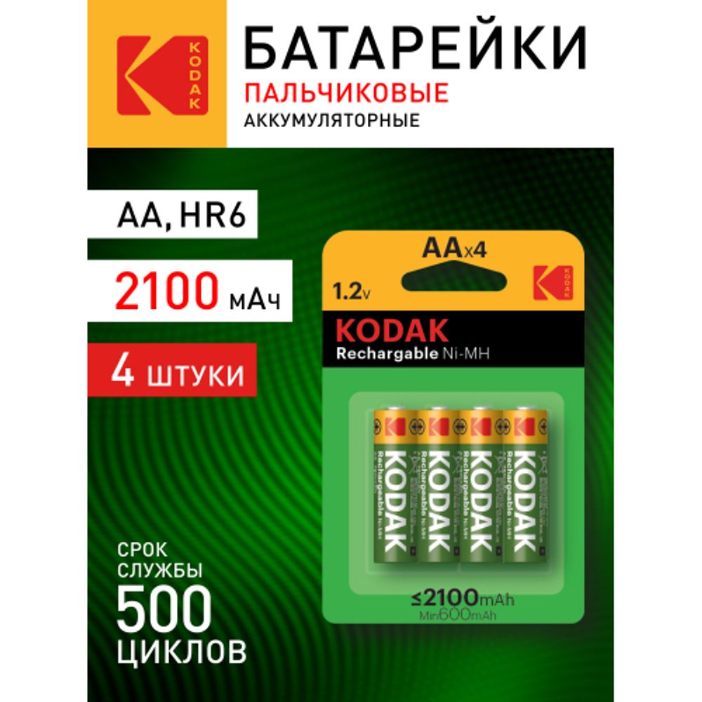 Аккумуляторы NiMH (никель-металлгидридные) Kodak HR6-4BL 2100mAh [KAAHRP-4] | Kodak